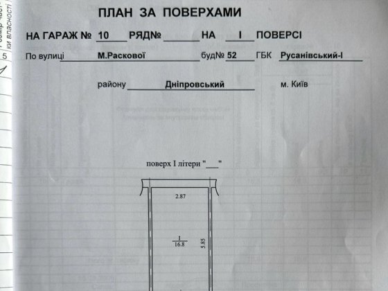 Продам гараж в ГК «Русанівський-1», метро Лівобережна,Сверстюка Киев