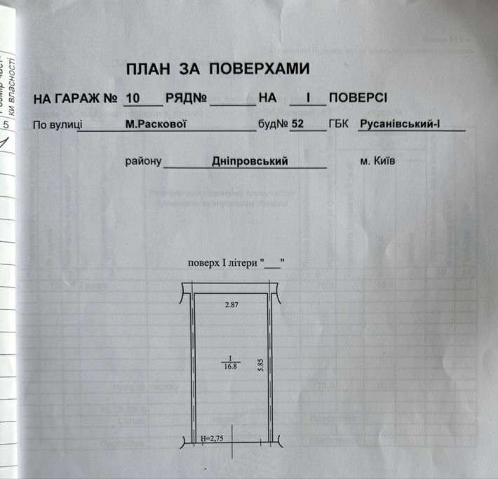 Продам гараж в ГК «Русанівський-1», метро Лівобережна,Сверстюка - фото 1