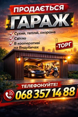 Продам гараж біля метро Видубичі (5–6 хвилин) - фото 1