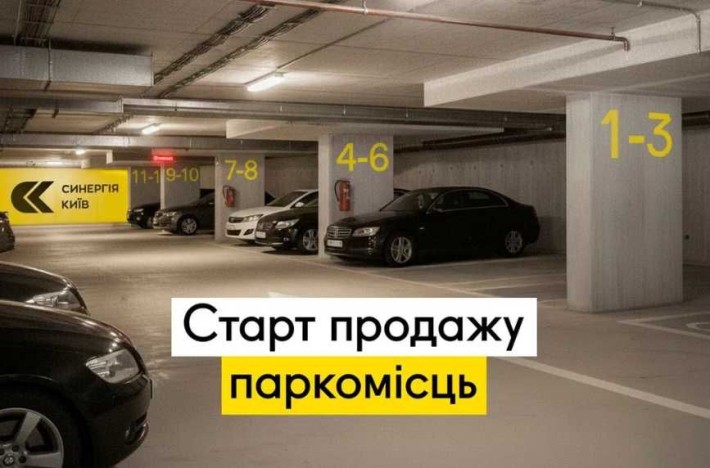 Продам паркомісце в підземному паркінгу. На Кочерги. Синергія Київ - фото 1