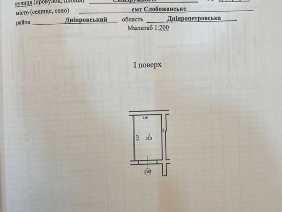 Продам Гараж .Дніпровська Брама Слобожанське