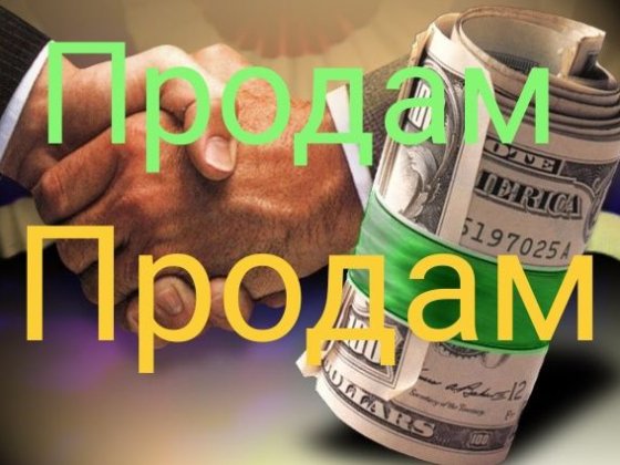 Продам Коммерцию. Магазин. Кам'янське