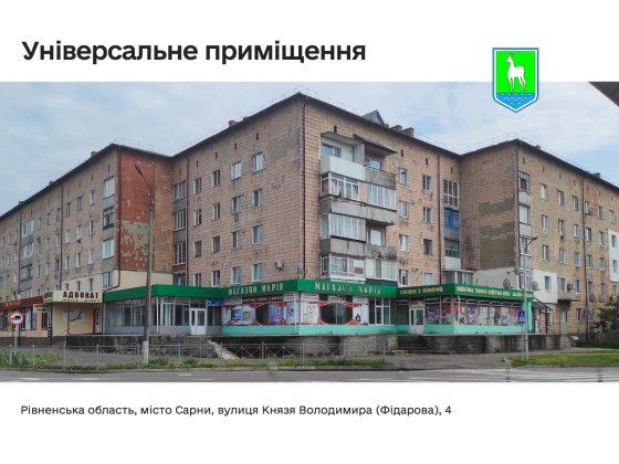 Продаж комерційної нерухомості, центр м. Сарни (367 м2 + 185 м2) Сарни