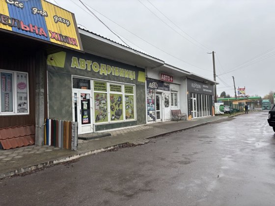 Продаж / Оренда приміщення або готового бізнесу — магазин автодрібниць Шептицкий