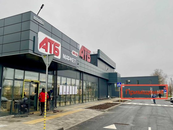 Продаж приміщення 65 м2, маркет АТБ Біла Церква