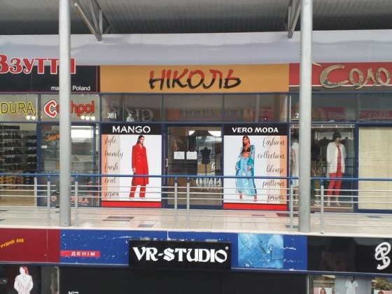 Магазин ТЦ «Ювант» Луцьк