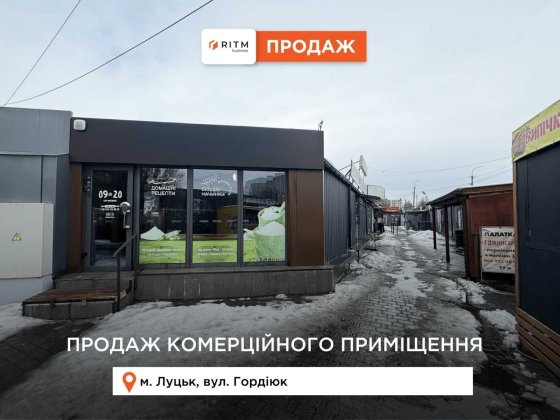 Продається комерційне приміщення  на Північному Ринку. Луцьк