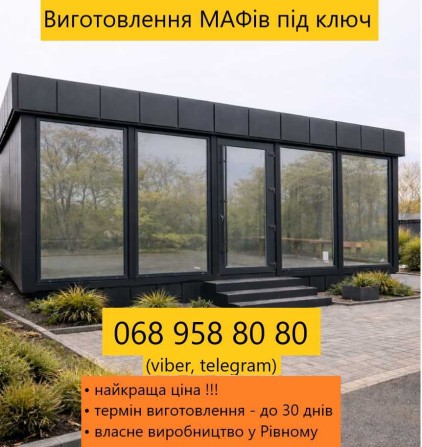 МАФ І Магазин І Кавʼярня І Офіс І Комерція І Мінімаркет І Кіоск - фото 1