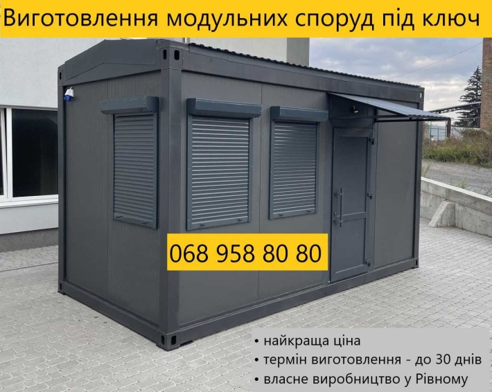 Пост охорони І Побутівка І Прохідна І Пультова І МАФ І Склад І Модуль - фото 1