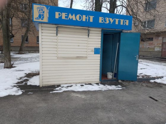 Кіоск по ремонту взуття, МАФ Черкаси