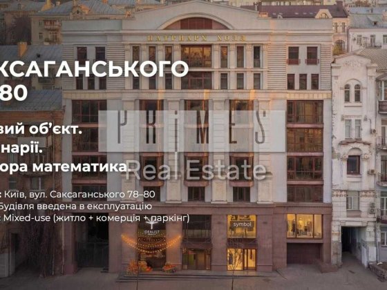 Продаж окремо стоячої будівлі, вул. Саксаганського, 78-80, Центр Киев