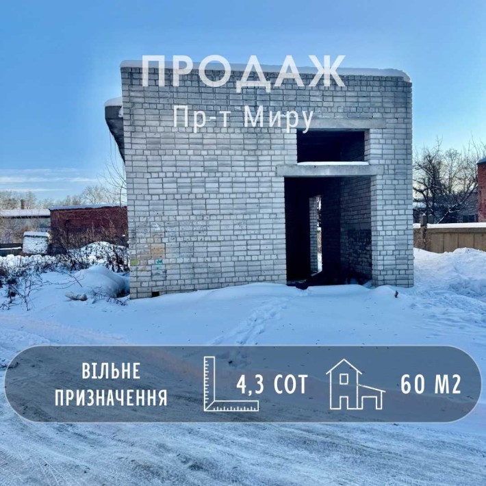 Недобудова під комерцію 60м2, пр-т Миру A11 - фото 1