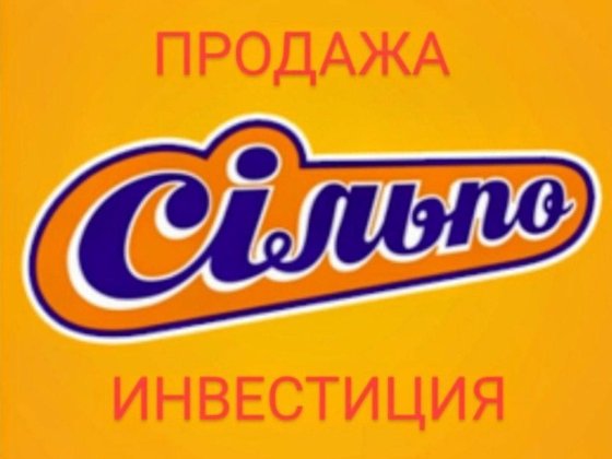 Киев. Продам Сильпо. 57 соток. 5816 кв.м. Київ