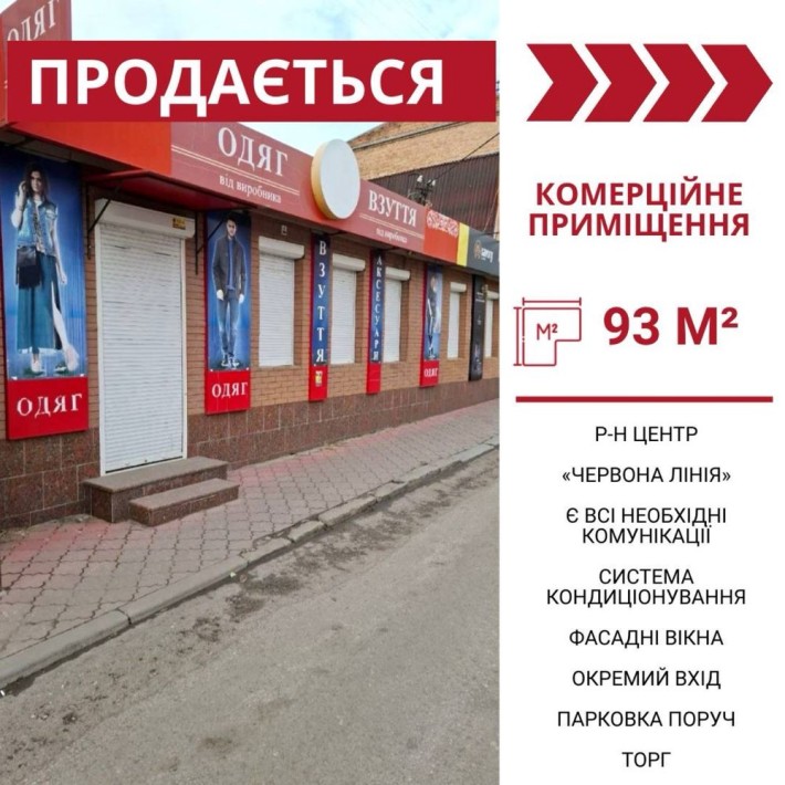 Продаж комерційного приміщеня в Кропивницькому, р-н Центр !!! - фото 1