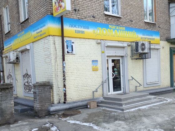 Продам нежилое помещение Запоріжжя