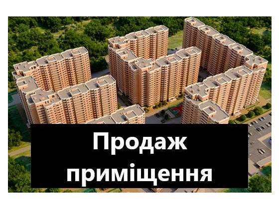 Продам комерційне приміщення в ЖК RealPark Одеса