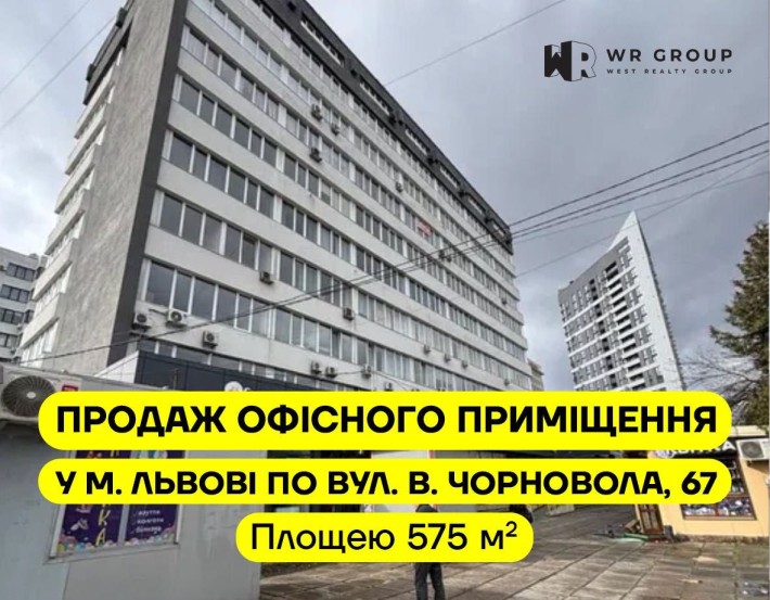 Продаж офісного приміщення по вул. В. Чорновола, 67 у м. Львові - фото 1