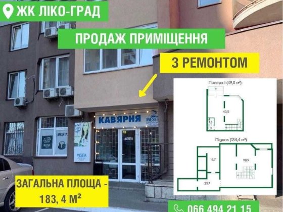 Нежитлове з ремонтом 183м вул. Симоненка 5А ЖК Ліко-Град, є розстрочка Київ