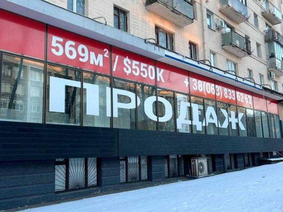 545 тыс.$ ‼️ЦЕНТР помещение 569 м2‼️ пр.Науки 39/ Магазин/ 23 Августа Харків