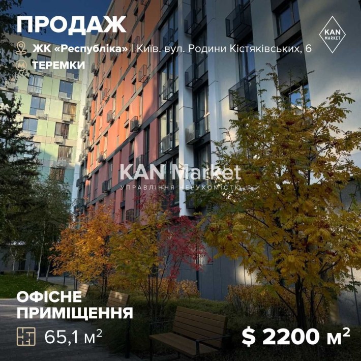 Продаж офісного приміщення у 301 будинку ЖК Respublika! - фото 1