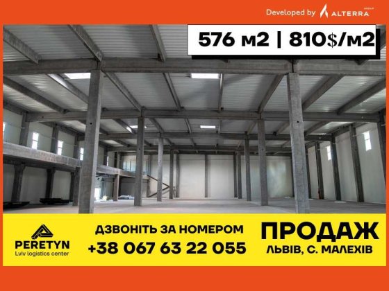 Продаж приміщення склад Львів від 576 кв. м,  PERETYN Львів