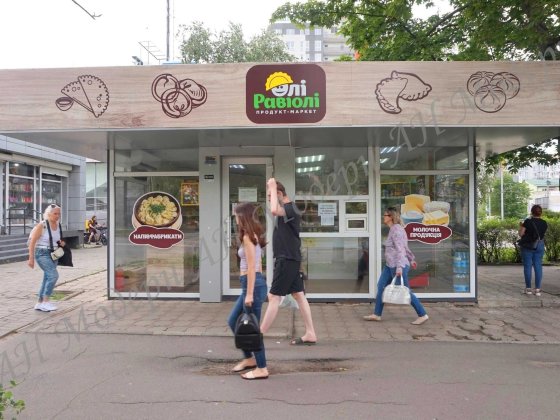 Продаж ліквідного магазину біля м.Палац спорту Харків Харків