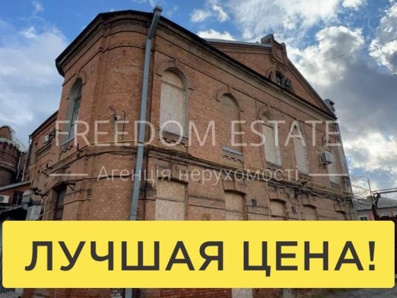 199 тыс.$‼️Здание Центр 760 м2‼️/ 3 сотки/ Коммерция / Помещение Харків