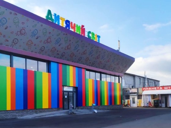 Центральний ринок, Дитячий світ продаж торгового місця Харків