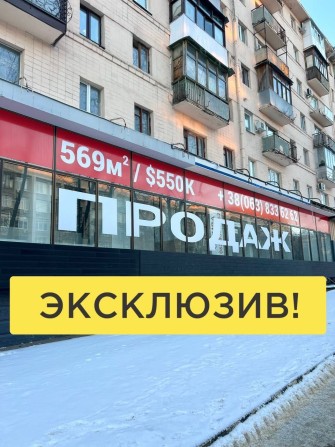 535 тыс.$‼️ЦЕНТР помещение 569 м2‼️ пр.Науки 39/ Магазин/ Павлово поле - фото 1