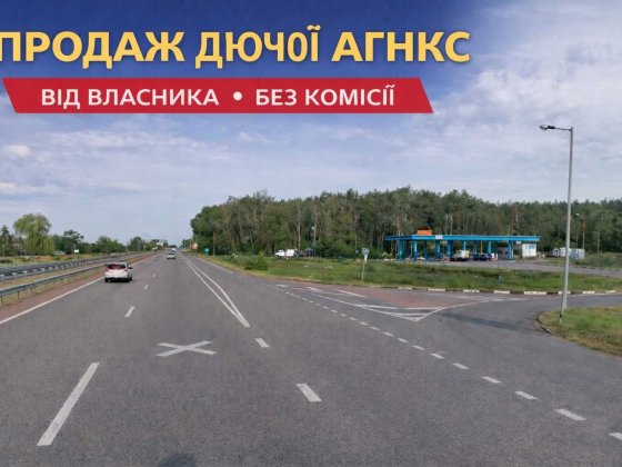 Продаж діючої АГНКС | Можлива реконструкція в АЗК | Власник