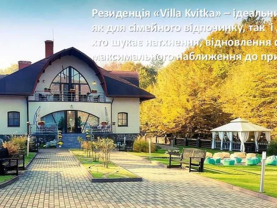 Продаж готового бізнесу/ будинку-готелю Eco-Tour «Villa Kvitka» Свалява