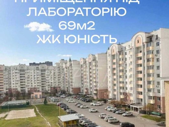 Комерційне приміщення 69 м2 під лабораторію,зоомагазин  (мережевим) Чабани