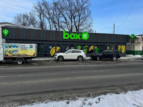 Продаж приміщення з мережевими орендарями Бородянка