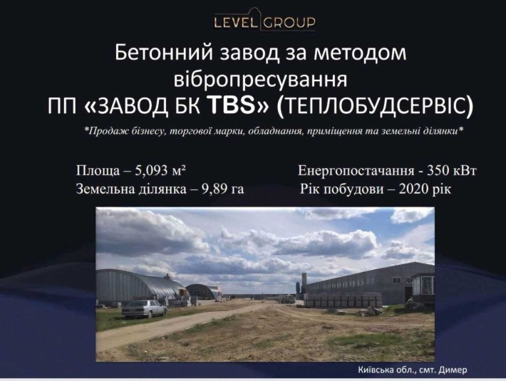 Ексклюзив! Діючий бізнез ПП "Завод БК TBS" Бетонна продукція, ФЕМ - фото 1