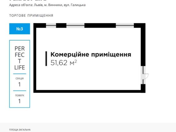 Продаж комерційного приміщення в ЖК Perfect Life у Винниках Винники