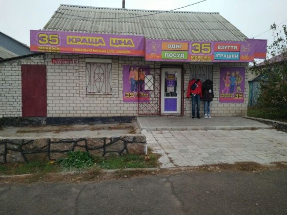 Продаж кемерційного приміщення Магазин обмін продуктовий магазин