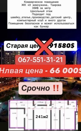Шок-Цена 274уе‼️коммерческое помещение на Таирова‼️дюбая деятельность - фото 1