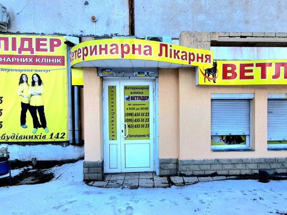 Продаж/Оренда готового бізнесу - Ветеринарна лікарня, Харків Кулиничі