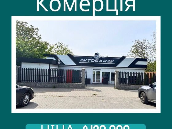 Продаж готового бізнесу! Первомайск