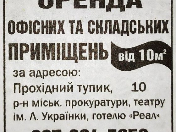 Оренда офісних приміщень, центр Камянського Кам'янське