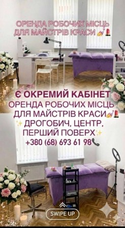 Оренда робочих місць майстрам краси - фото 1