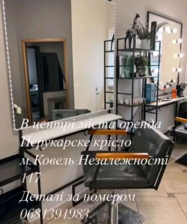 Оренда перукарського місця - фото 1