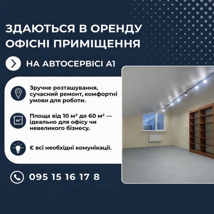 Офісні приміщення - фото 1