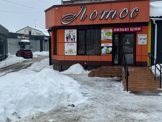 Склад магазин непродовольчих товарів Сарны