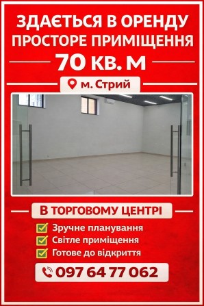 Оренда приміщення 70 кв.м - фото 1