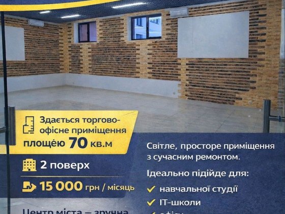 Оренда приміщення  70 кв.м Стрий