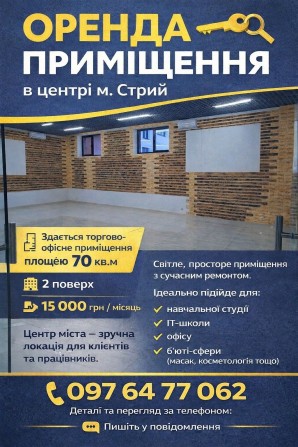 Оренда приміщення  70 кв.м - фото 1
