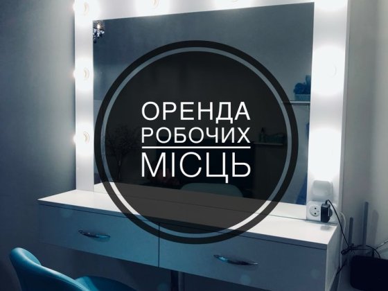 Оренда робочих місць, Шептицький|Червоноград| Your balance studio Шептицкий