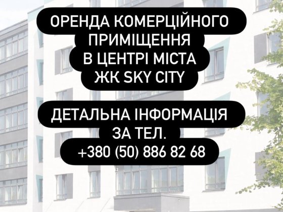 Оренда комерційного приміщення в центрі Борисполя Борисполь