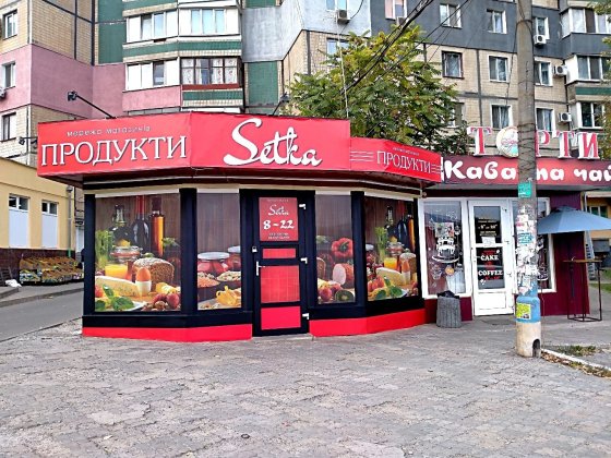 Торгове приміщення на Сонячному (шостий) Кривой Рог